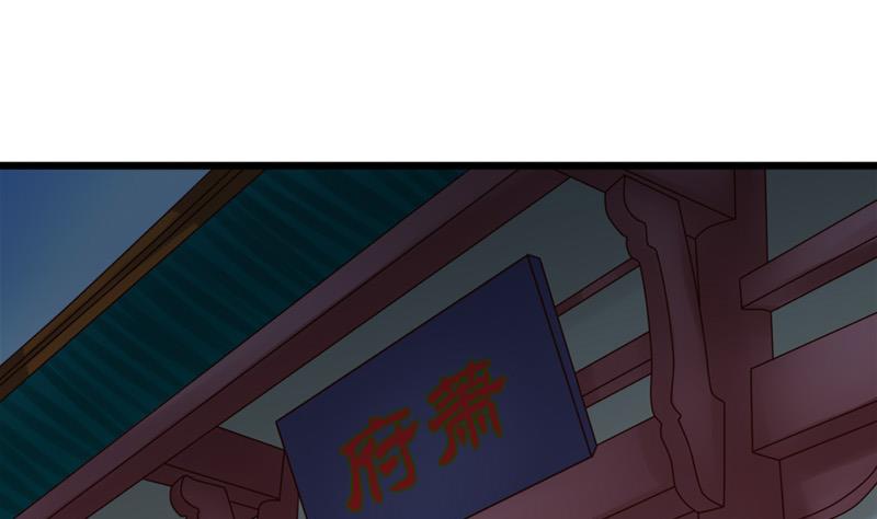 《异世王妃狂想曲》第74话 怀疑 第31页