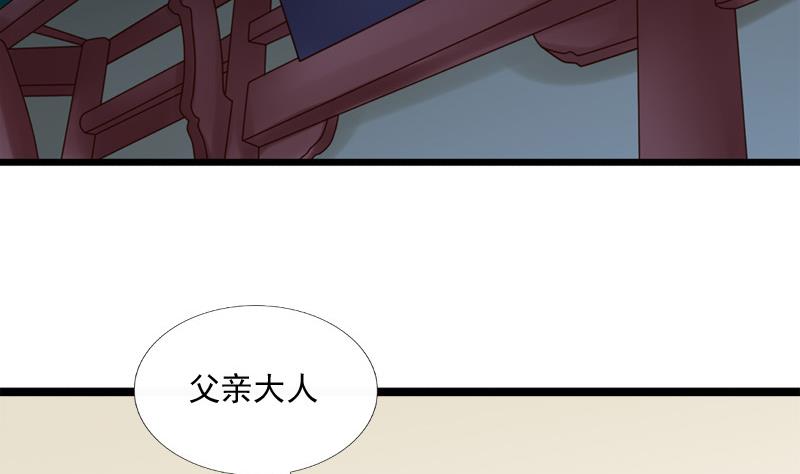 《异世王妃狂想曲》第74话 怀疑 第32页