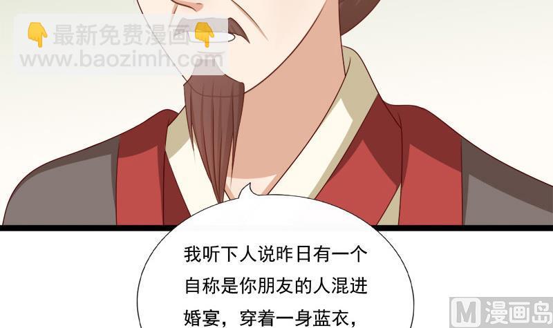 《异世王妃狂想曲》第74话 怀疑 第36页