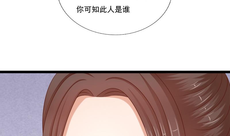 《异世王妃狂想曲》第74话 怀疑 第37页