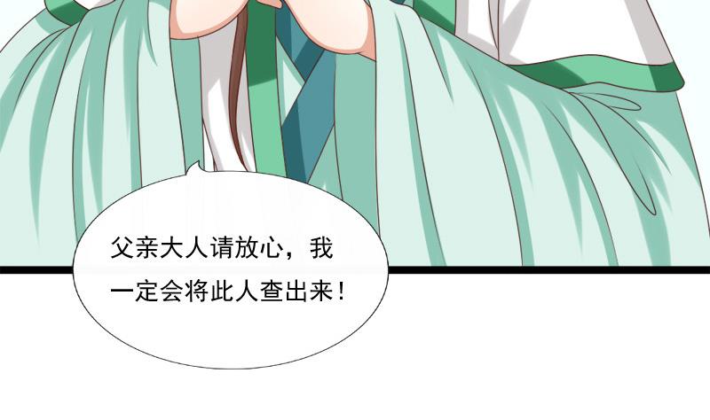 《异世王妃狂想曲》第74话 怀疑 第41页