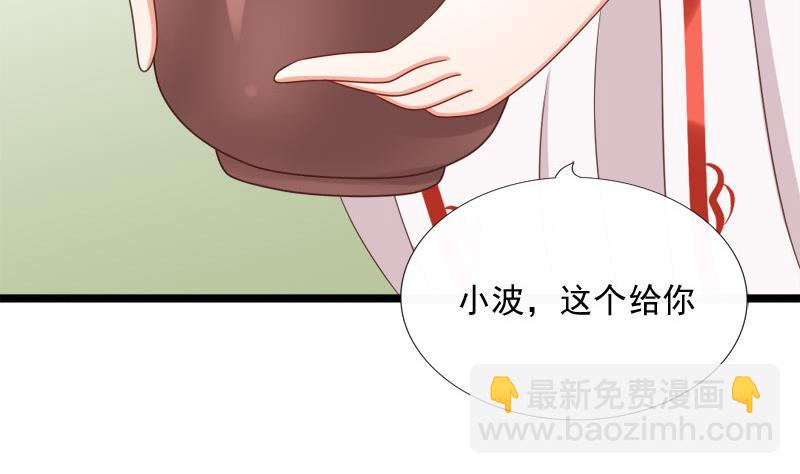 《异世王妃狂想曲》第74话 怀疑 第4页