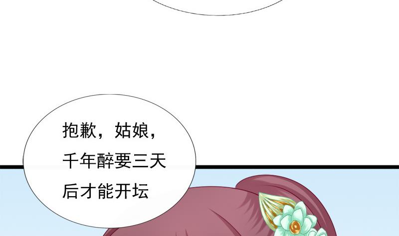 《异世王妃狂想曲》第76话 绑架 第17页