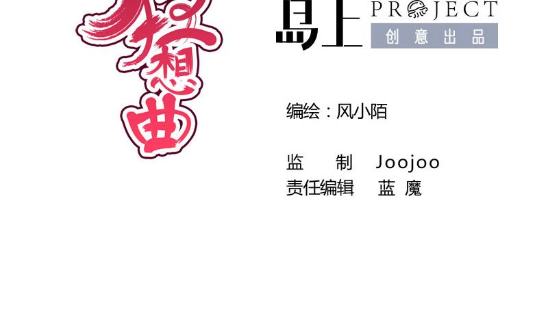 《异世王妃狂想曲》第76话 绑架 第2页