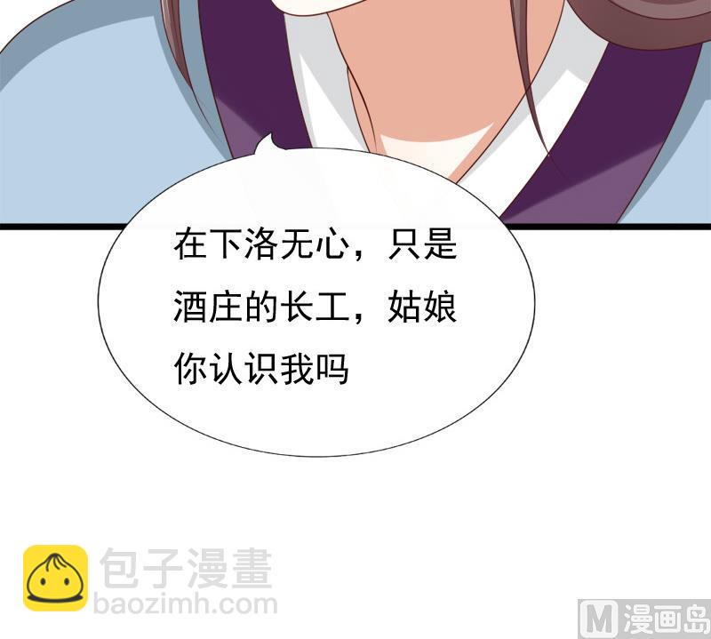 《异世王妃狂想曲》第76话 绑架 第30页