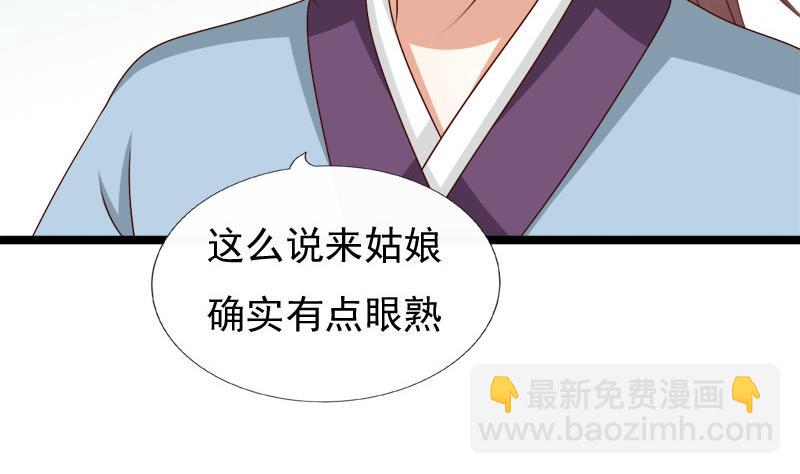 《异世王妃狂想曲》第76话 绑架 第35页