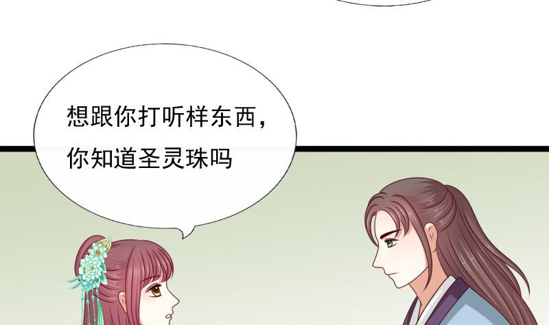 《异世王妃狂想曲》第76话 绑架 第38页