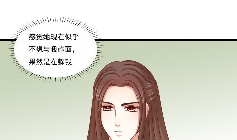 《异世王妃狂想曲》第76话 绑架 第5页
