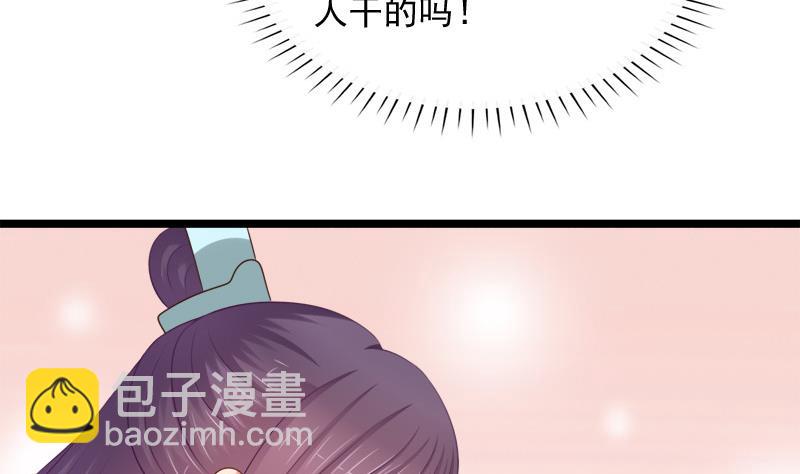 《异世王妃狂想曲》第78话 偶遇 第11页