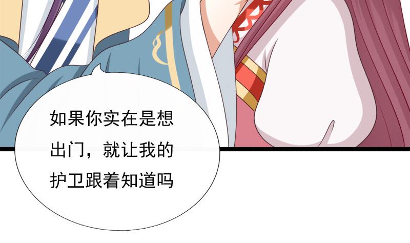 《异世王妃狂想曲》第78话 偶遇 第13页