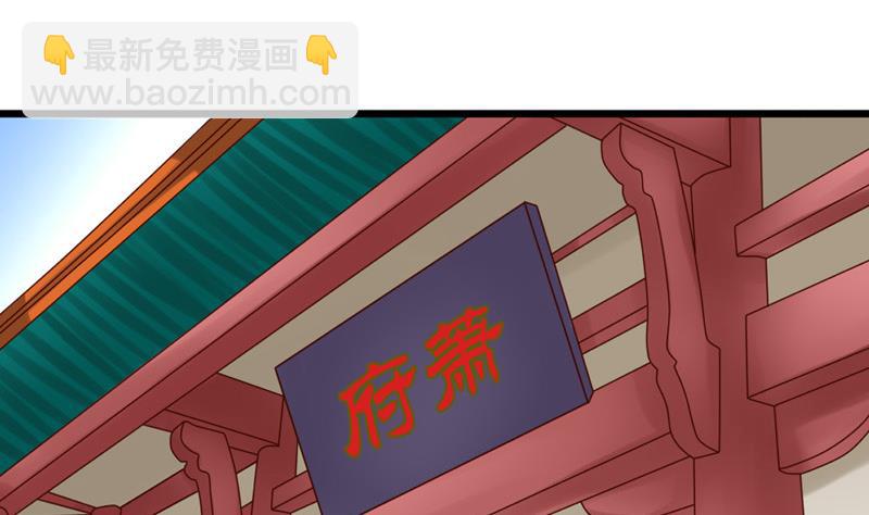 《异世王妃狂想曲》第78话 偶遇 第19页