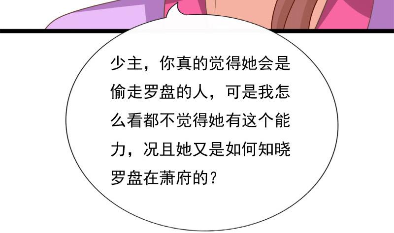《异世王妃狂想曲》第78话 偶遇 第25页