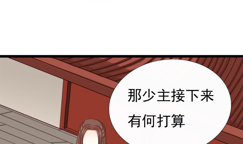 《异世王妃狂想曲》第78话 偶遇 第29页