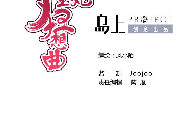 《异世王妃狂想曲》第78话 偶遇 第2页