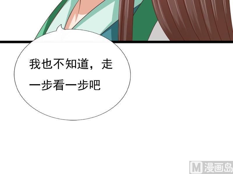 《异世王妃狂想曲》第78话 偶遇 第33页