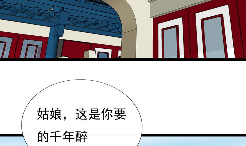《异世王妃狂想曲》第78话 偶遇 第35页