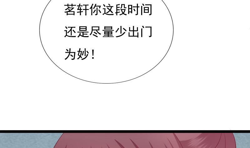 《异世王妃狂想曲》第78话 偶遇 第8页