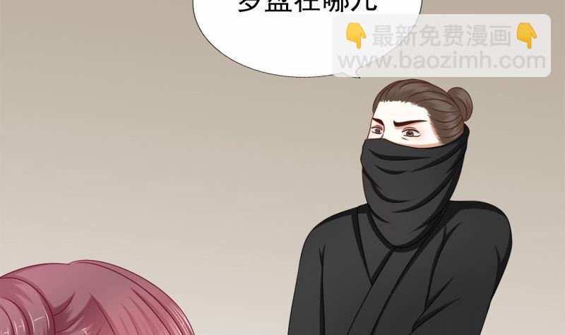 《异世王妃狂想曲》第77话 营救 第10页