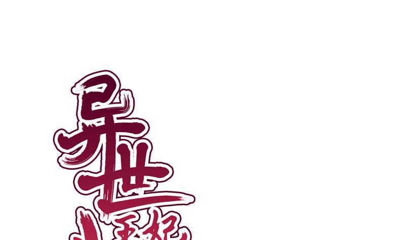 《异世王妃狂想曲》第77话 营救 第1页