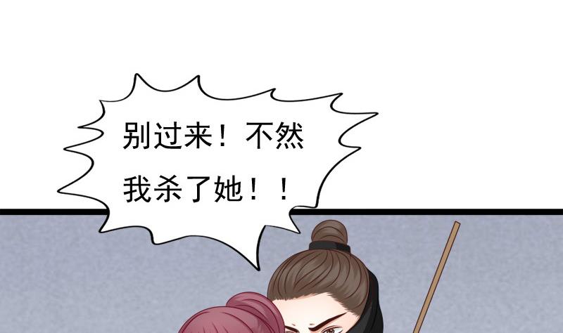 《异世王妃狂想曲》第77话 营救 第26页