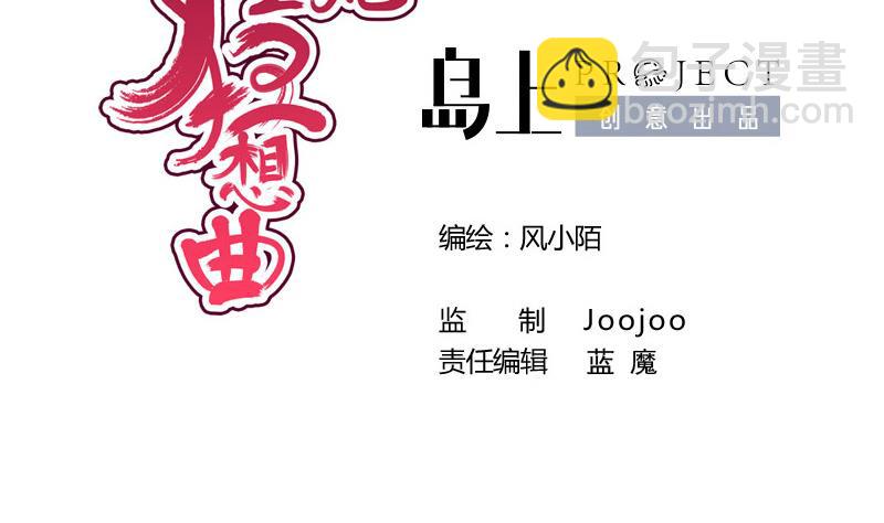《异世王妃狂想曲》第77话 营救 第2页