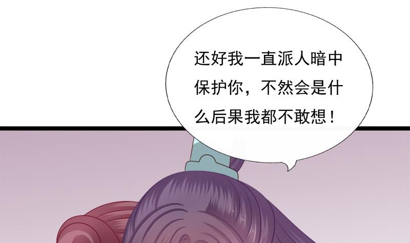 《异世王妃狂想曲》第77话 营救 第40页