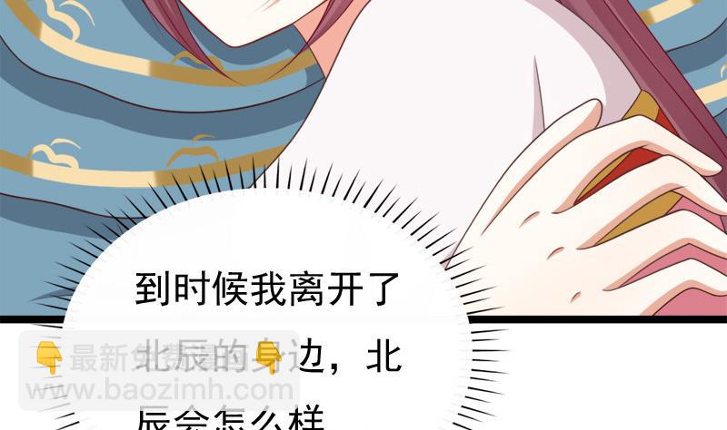《异世王妃狂想曲》第77话 营救 第44页