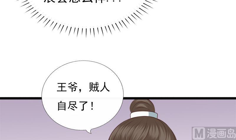 《异世王妃狂想曲》第77话 营救 第45页