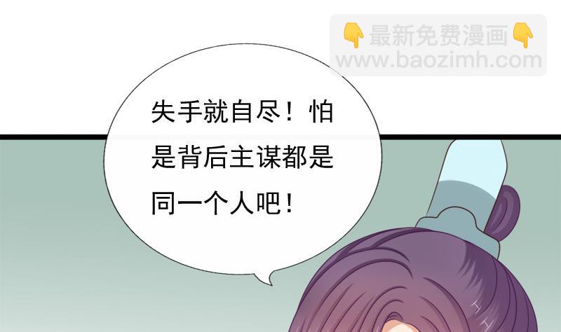 《异世王妃狂想曲》第77话 营救 第47页