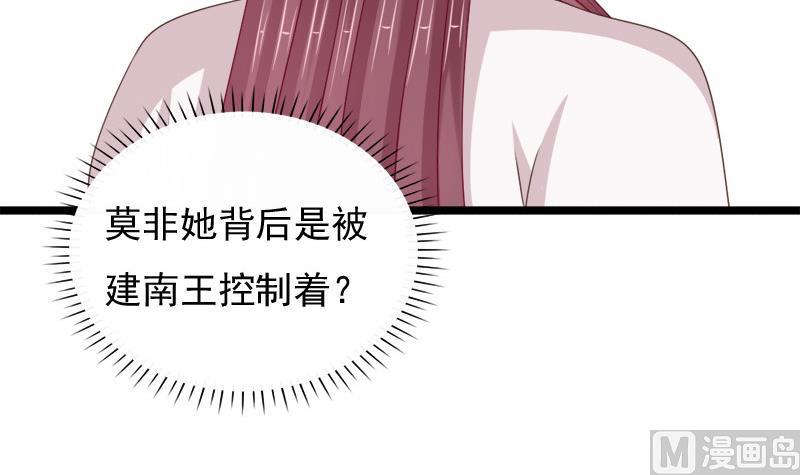 《异世王妃狂想曲》第79话 试探 第21页