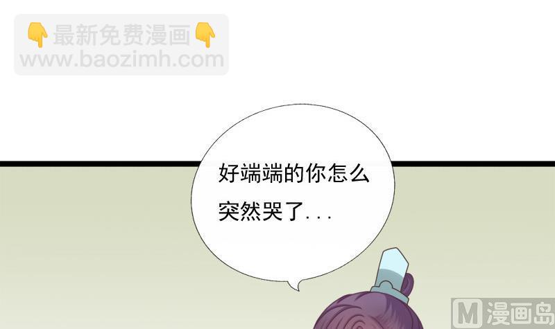 《异世王妃狂想曲》第79话 试探 第39页