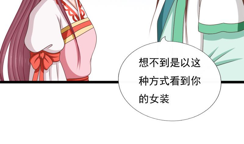 《异世王妃狂想曲》第79话 试探 第4页
