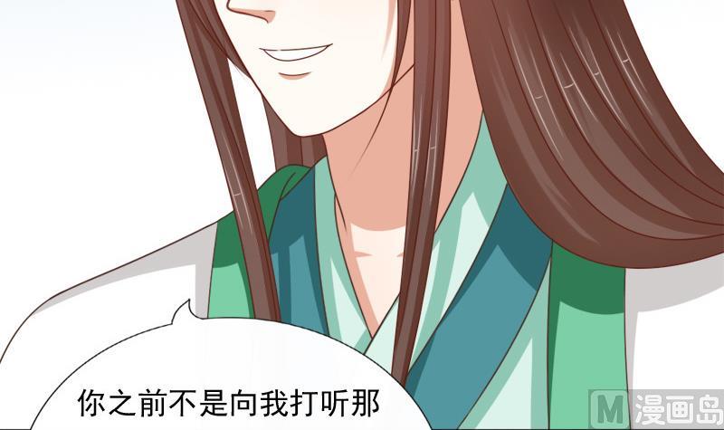 《异世王妃狂想曲》第79话 试探 第6页