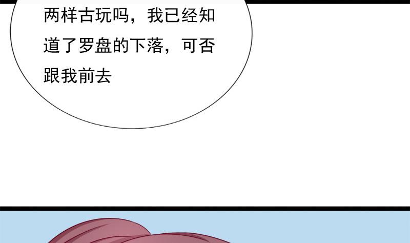 《异世王妃狂想曲》第79话 试探 第7页