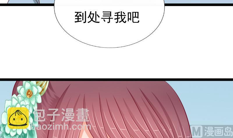 《异世王妃狂想曲》第80话 盘算 第27页