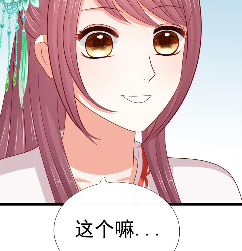 《异世王妃狂想曲》第80话 盘算 第28页