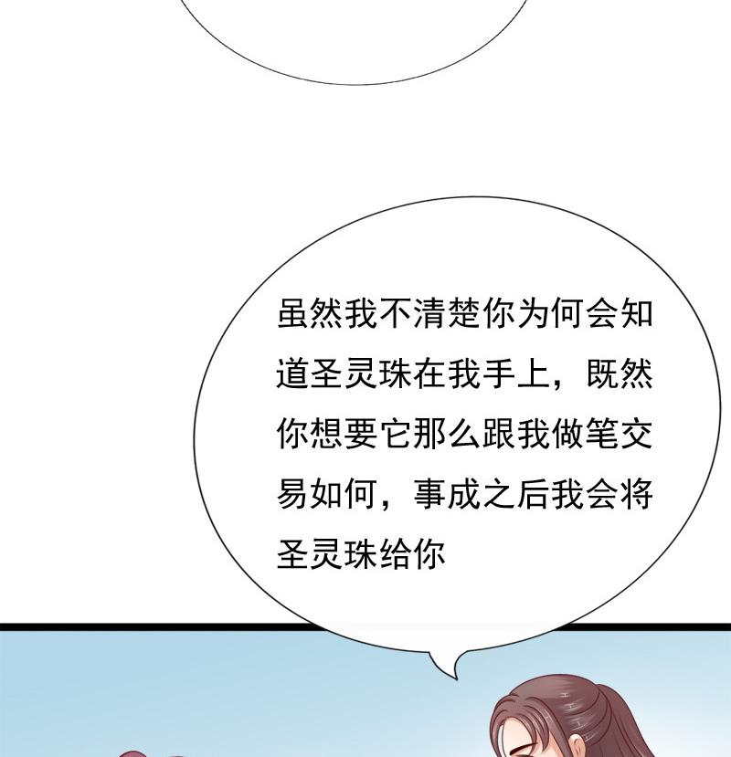 《异世王妃狂想曲》第80话 盘算 第29页