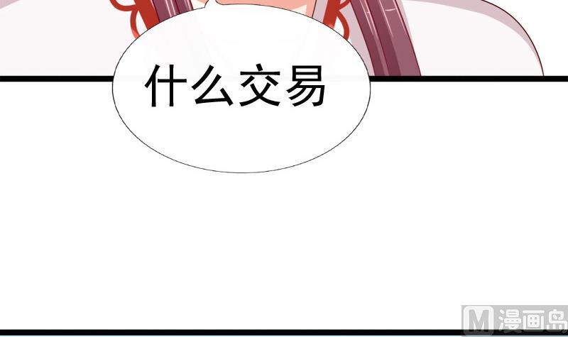 《异世王妃狂想曲》第80话 盘算 第33页
