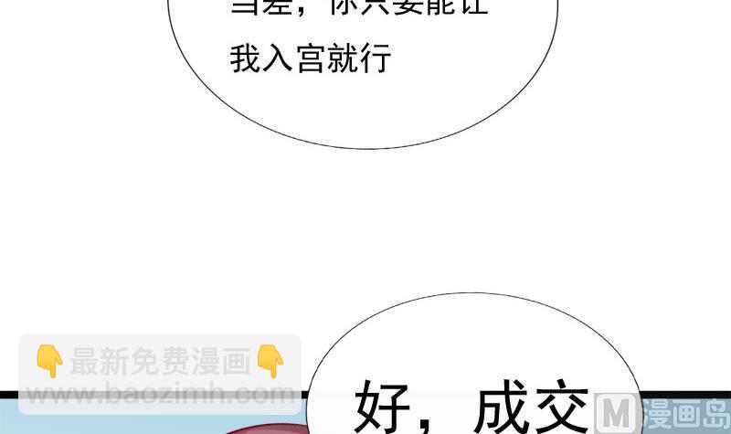 《异世王妃狂想曲》第80话 盘算 第36页