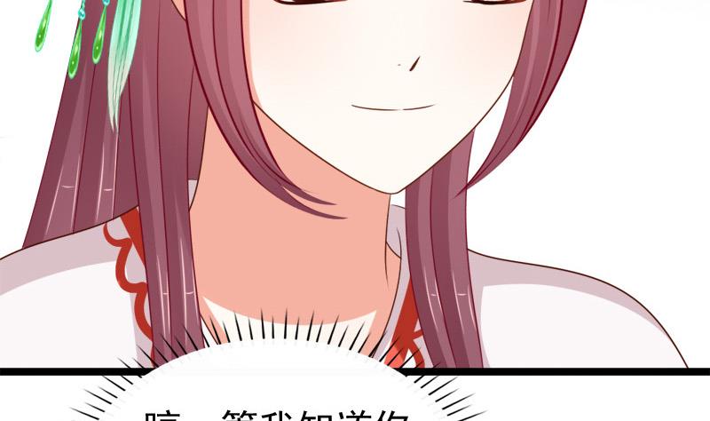 《异世王妃狂想曲》第80话 盘算 第38页