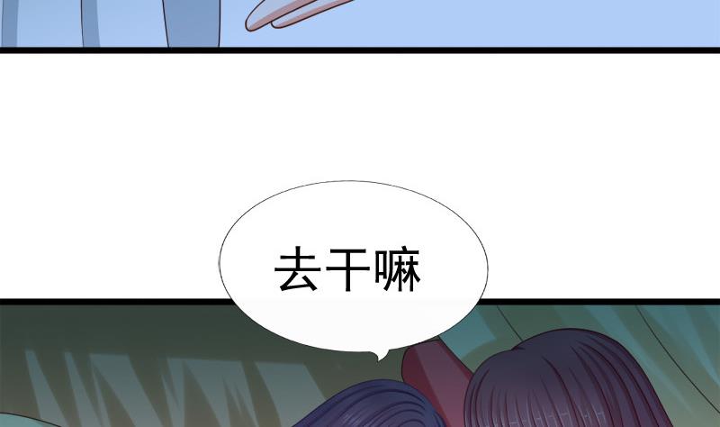 《异世王妃狂想曲》第80话 盘算 第50页