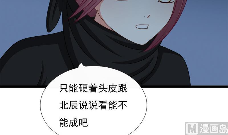 《异世王妃狂想曲》第83话 行动 第24页