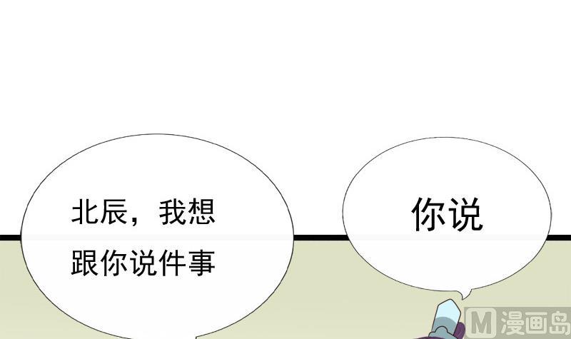 《异世王妃狂想曲》第83话 行动 第27页