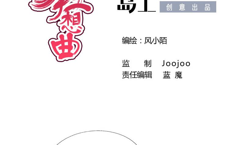 《异世王妃狂想曲》第83话 行动 第2页