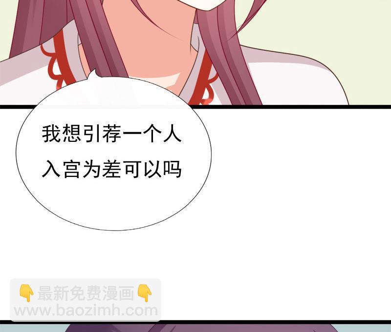 《异世王妃狂想曲》第83话 行动 第31页