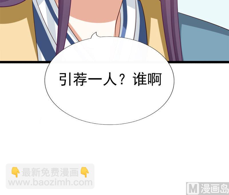 《异世王妃狂想曲》第83话 行动 第33页