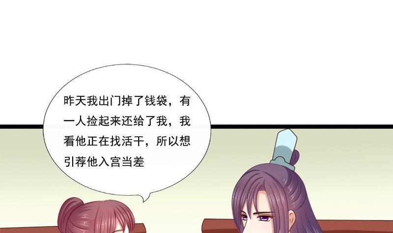 《异世王妃狂想曲》第83话 行动 第34页