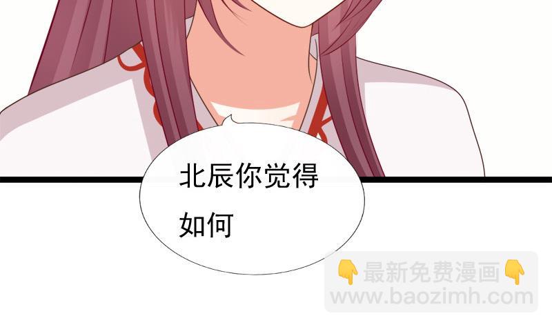 《异世王妃狂想曲》第83话 行动 第38页