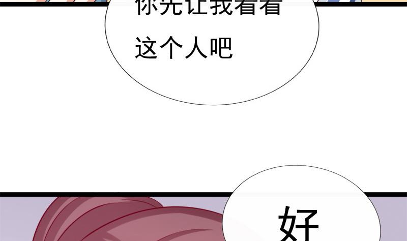 《异世王妃狂想曲》第83话 行动 第41页