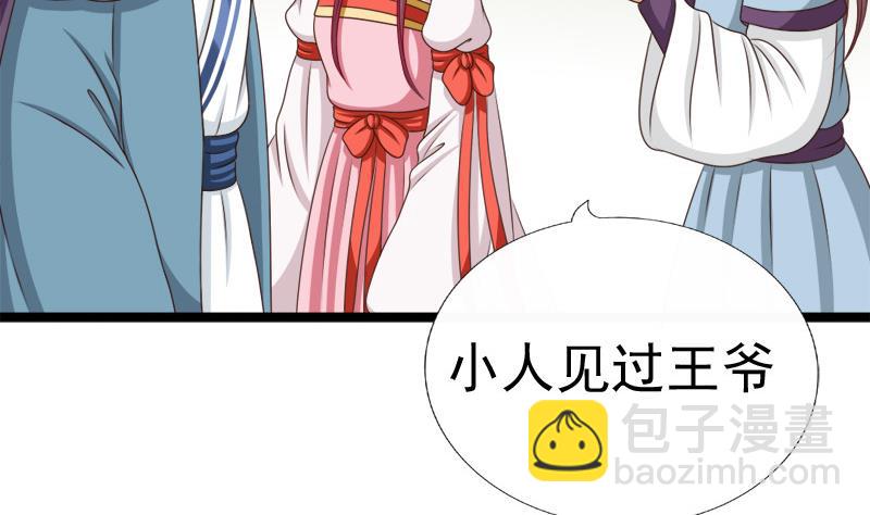 《异世王妃狂想曲》第83话 行动 第47页
